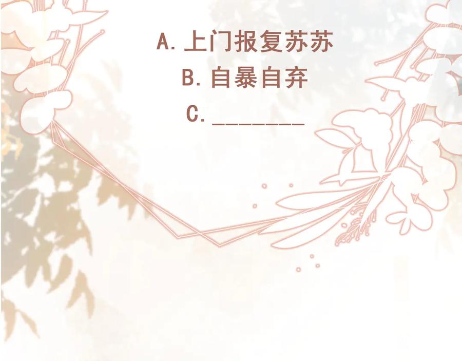 白月光他爱上替身了？！ 第98话 陆鸣辰被赶出陆家 第92页
