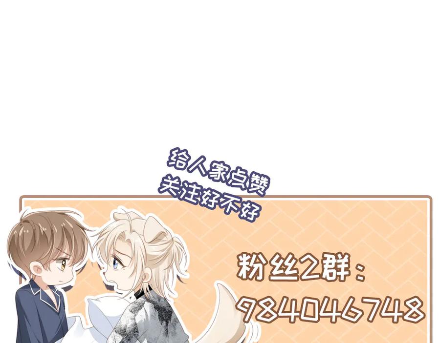 白月光他爱上替身了？！ 第98话 陆鸣辰被赶出陆家 第99页