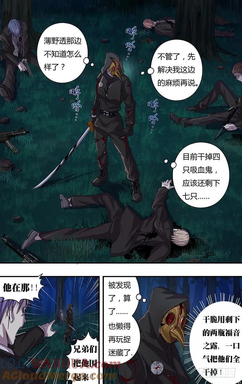 《狼人归来》108 第108话（发动血能） 第10页