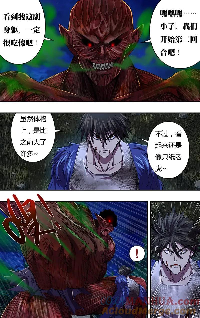 《狼人归来》108 第108话（发动血能） 第8页