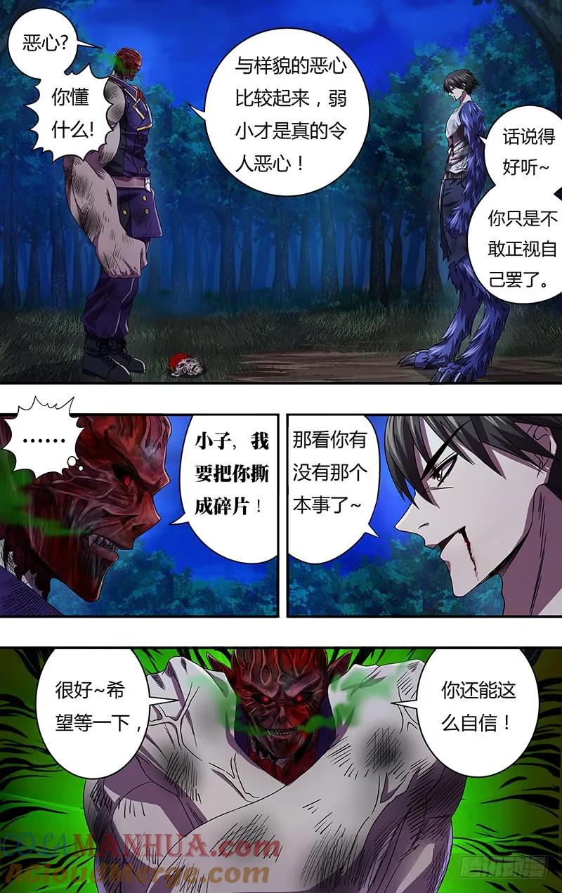 《狼人归来》108 第108话（发动血能） 第3页
