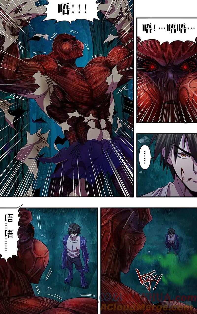 《狼人归来》108 第108话（发动血能） 第6页