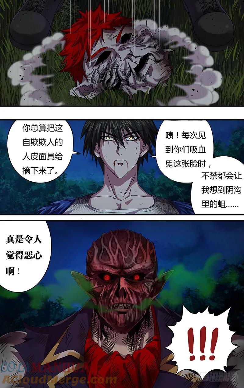 《狼人归来》108 第108话（发动血能） 第2页