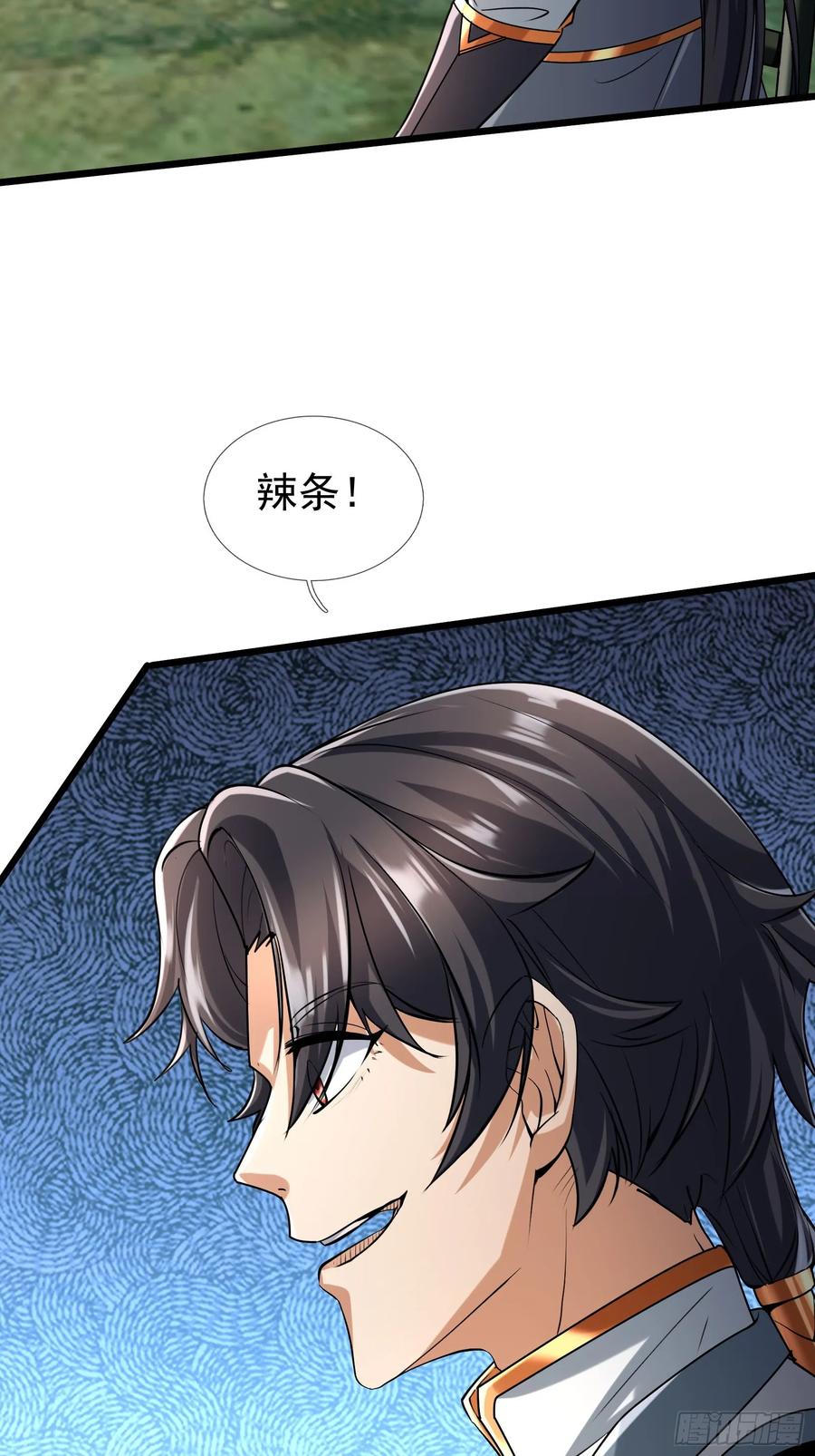 《无限抽取：开局核平修仙世界》029 辣条够够！ 第17页