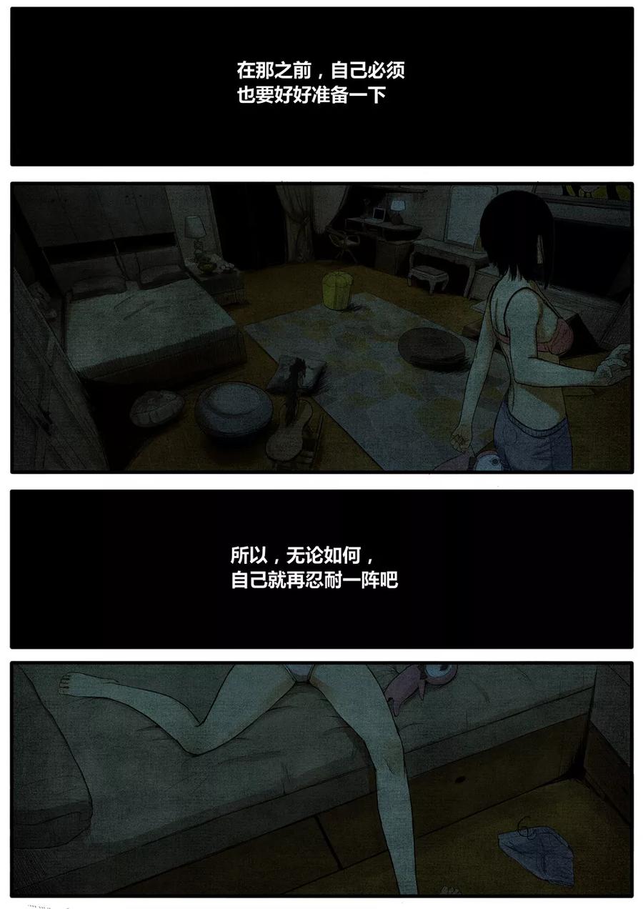 《他们的存在》第11话 第6页