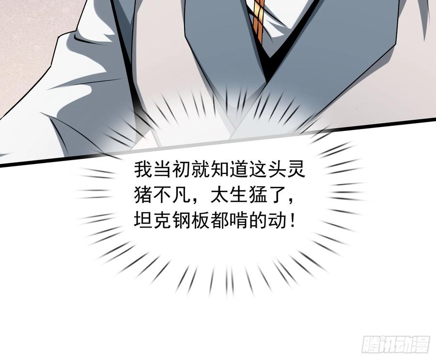 《无限抽取：开局核平修仙世界》029 辣条够够！ 第14页
