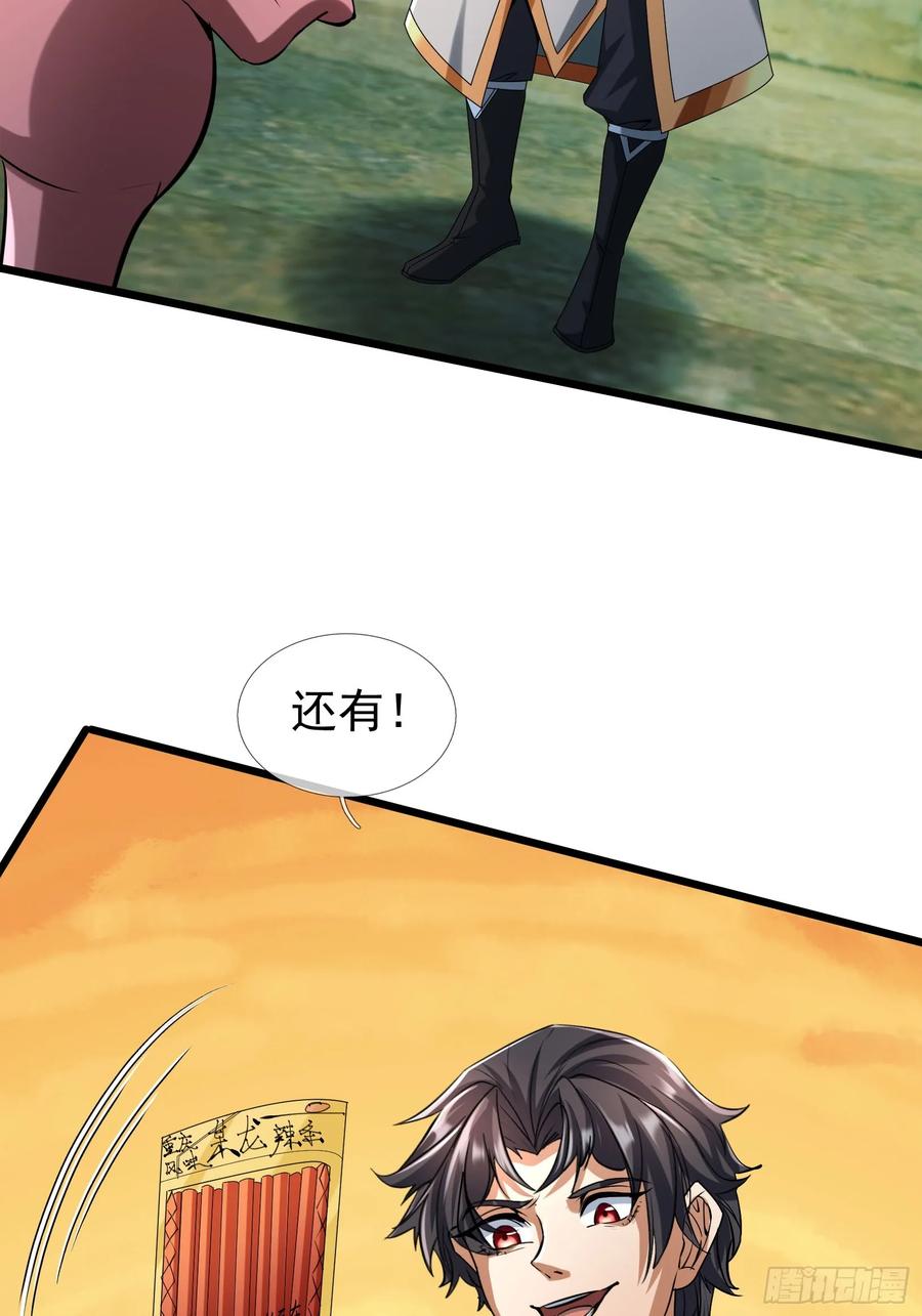 《无限抽取：开局核平修仙世界》029 辣条够够！ 第23页