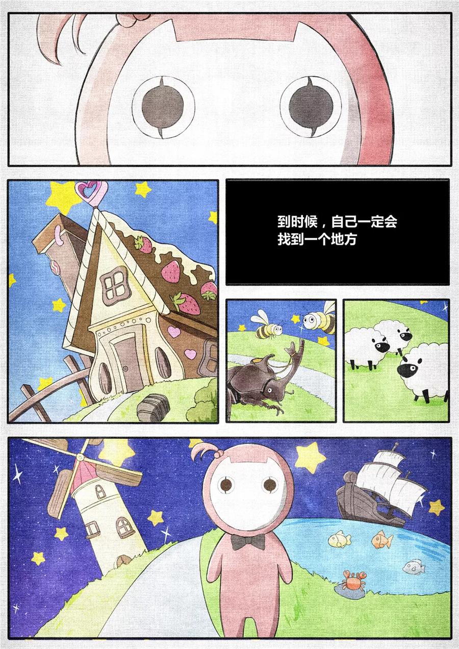 《他们的存在》第11话 第8页