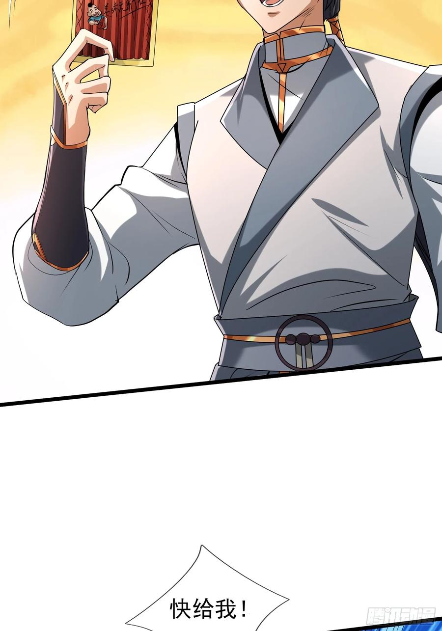 《无限抽取：开局核平修仙世界》029 辣条够够！ 第24页
