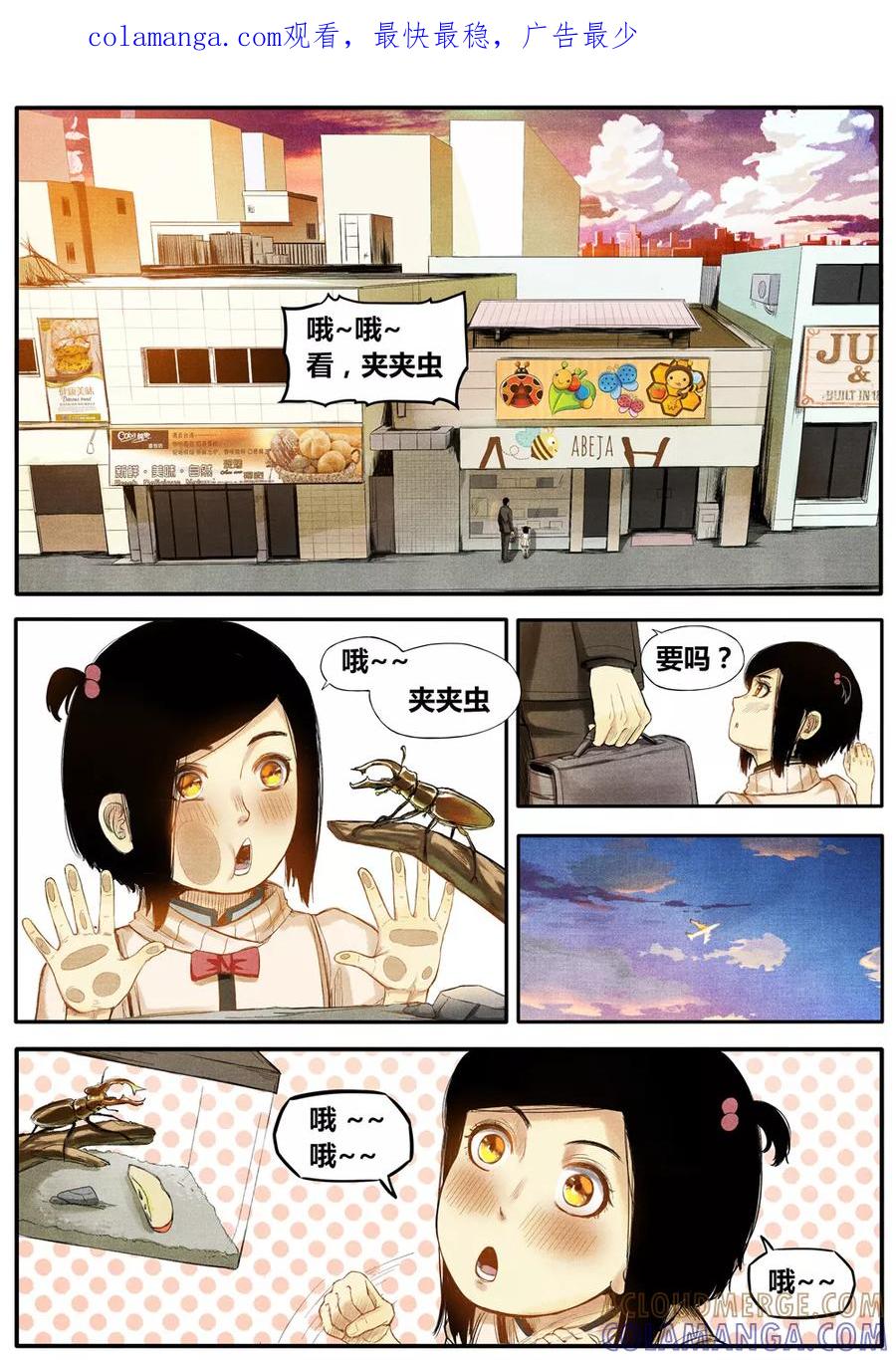 《他们的存在》第11话 第1页