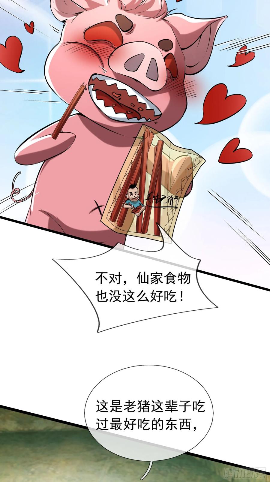 《无限抽取：开局核平修仙世界》029 辣条够够！ 第20页