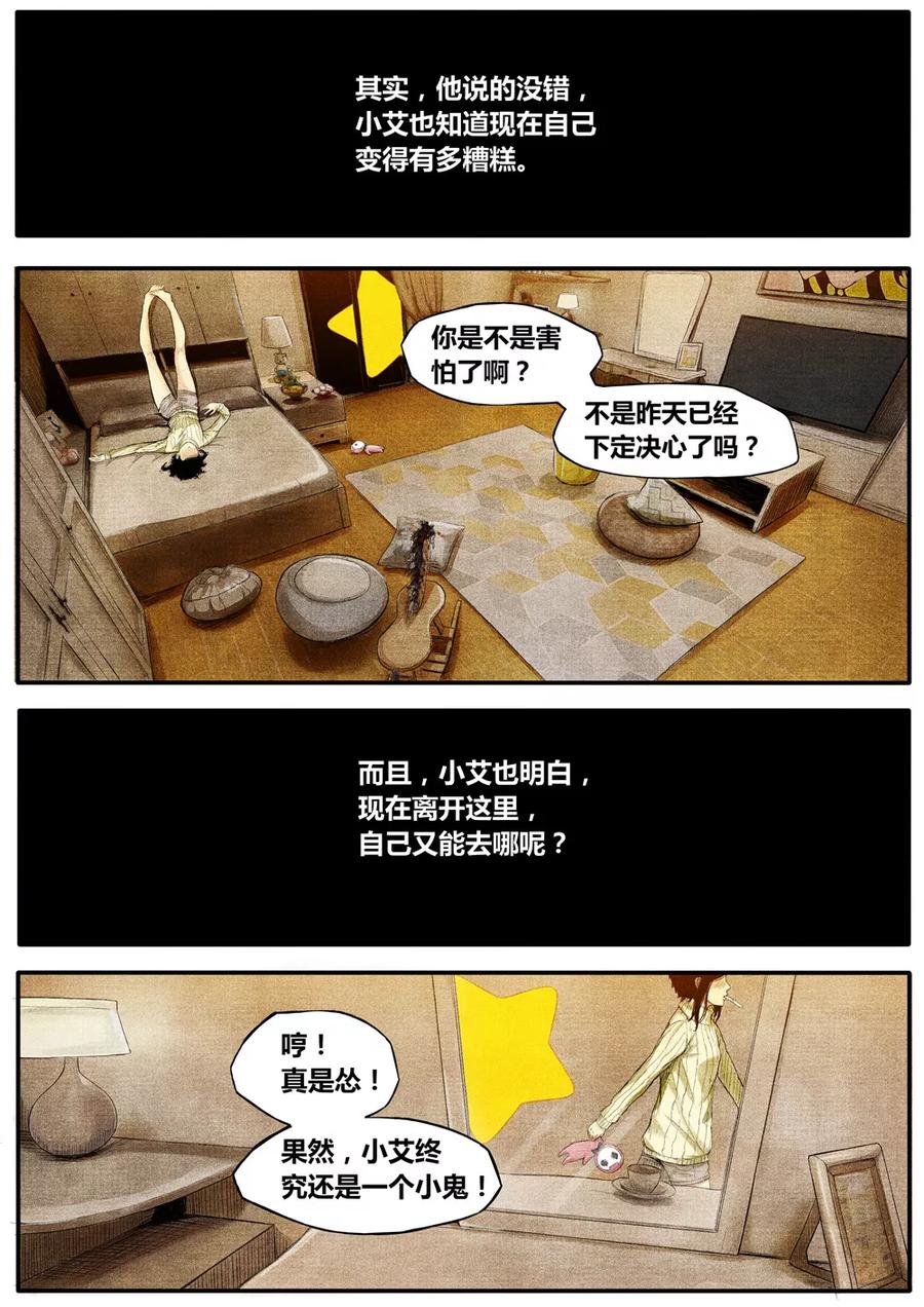 《他们的存在》第11话 第4页