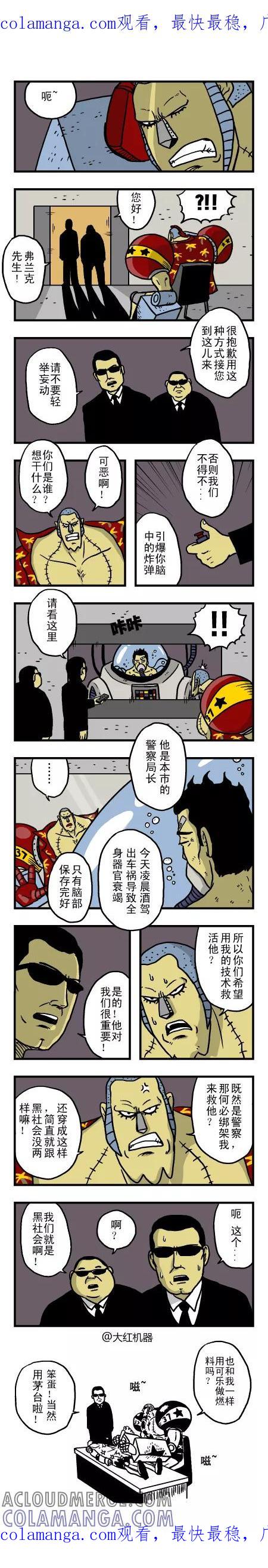 脱线城市 第117话 第1页