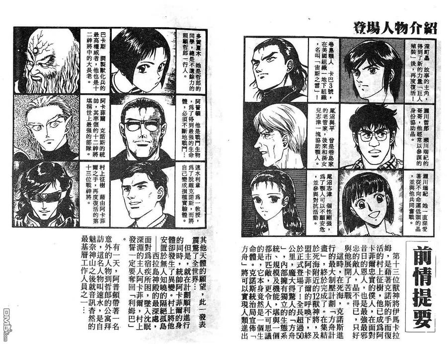 《强殖装甲凯普》第12卷 第3页
