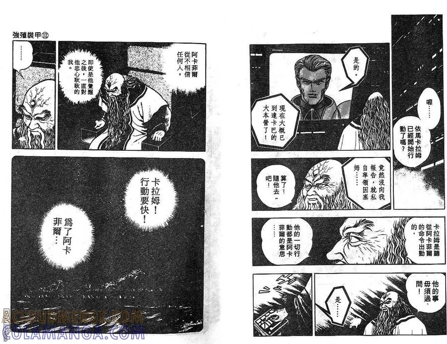 《强殖装甲凯普》第12卷 第7页