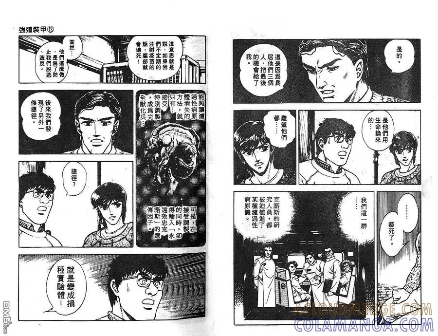 《强殖装甲凯普》第12卷 第10页