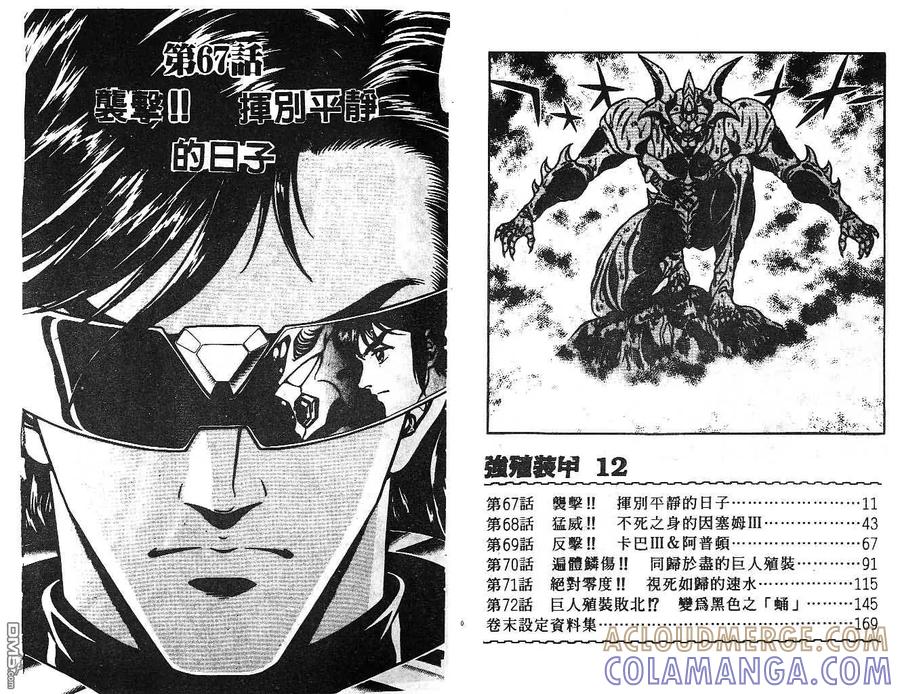 《强殖装甲凯普》第12卷 第4页