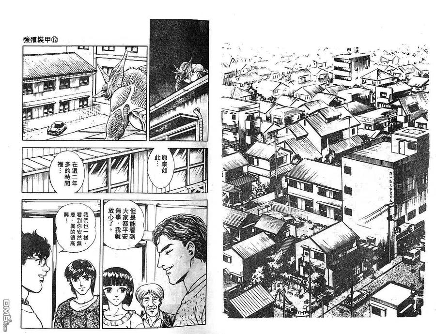 《强殖装甲凯普》第12卷 第9页
