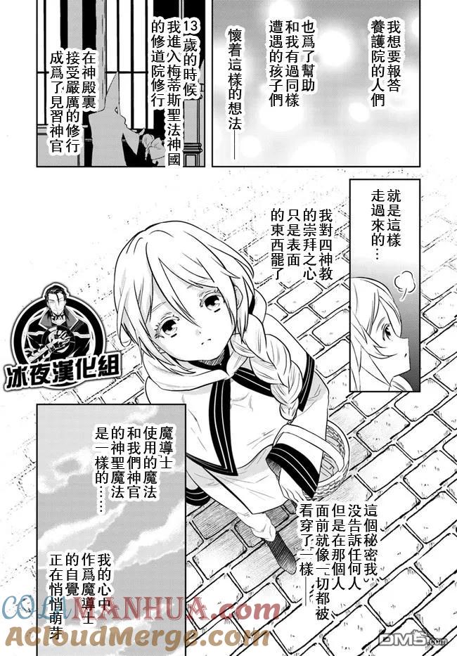 《中年贤者的异世界生活日记》第13话 第13页