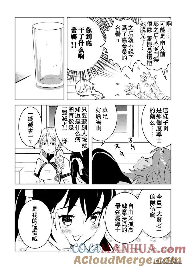《中年贤者的异世界生活日记》第13话 第21页