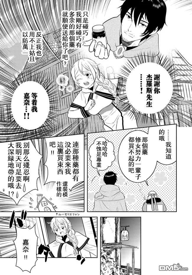 《中年贤者的异世界生活日记》第13话 第18页