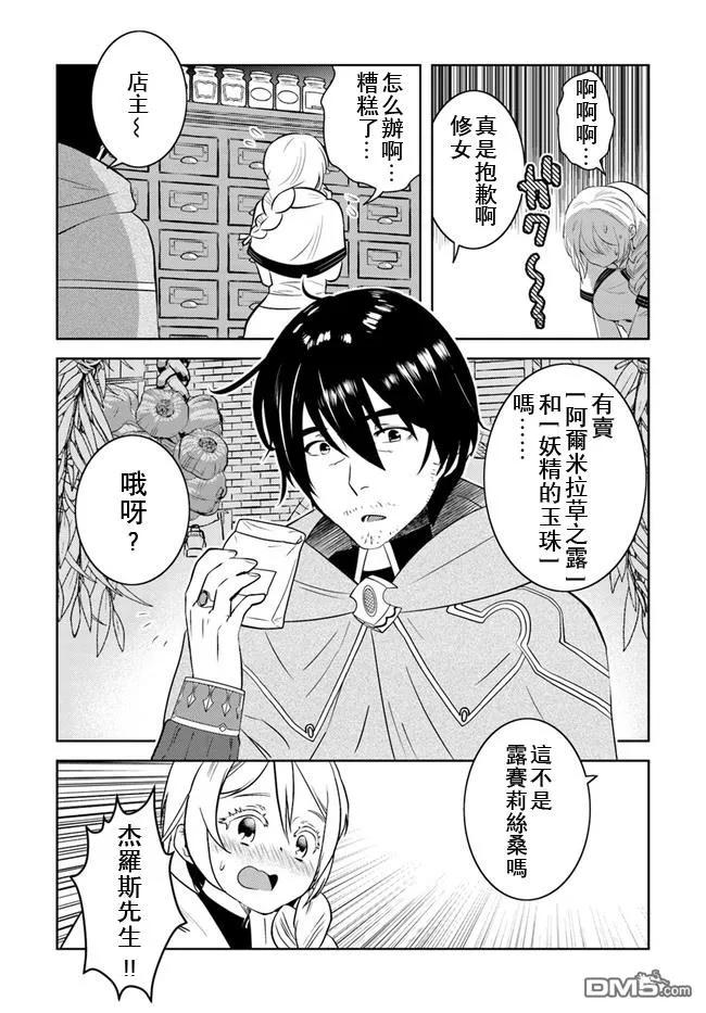 《中年贤者的异世界生活日记》第13话 第16页