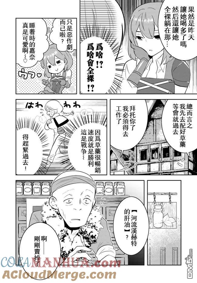 《中年贤者的异世界生活日记》第13话 第15页