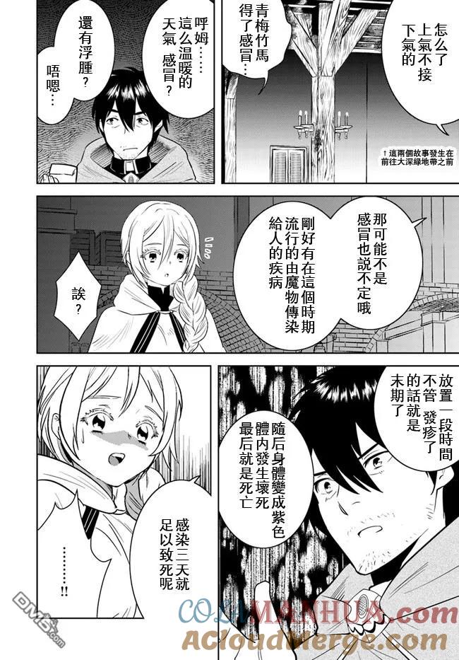 《中年贤者的异世界生活日记》第13话 第17页