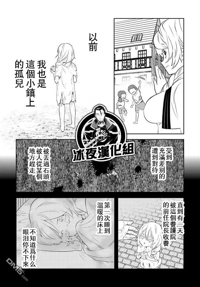 《中年贤者的异世界生活日记》第13话 第12页