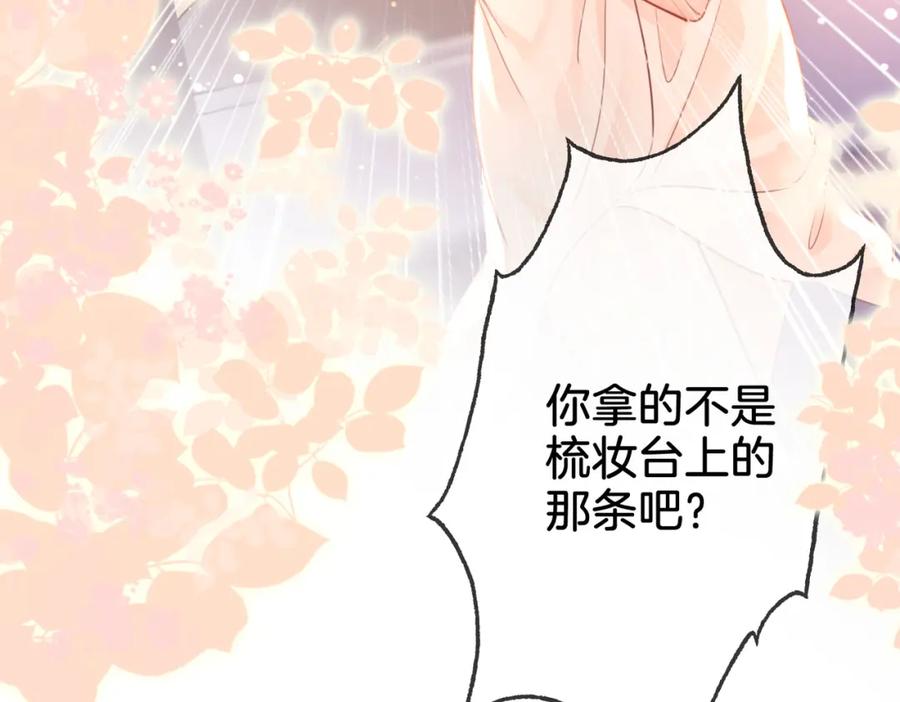 顾小姐和曲小姐 第14话 钻石乌龙 第72页