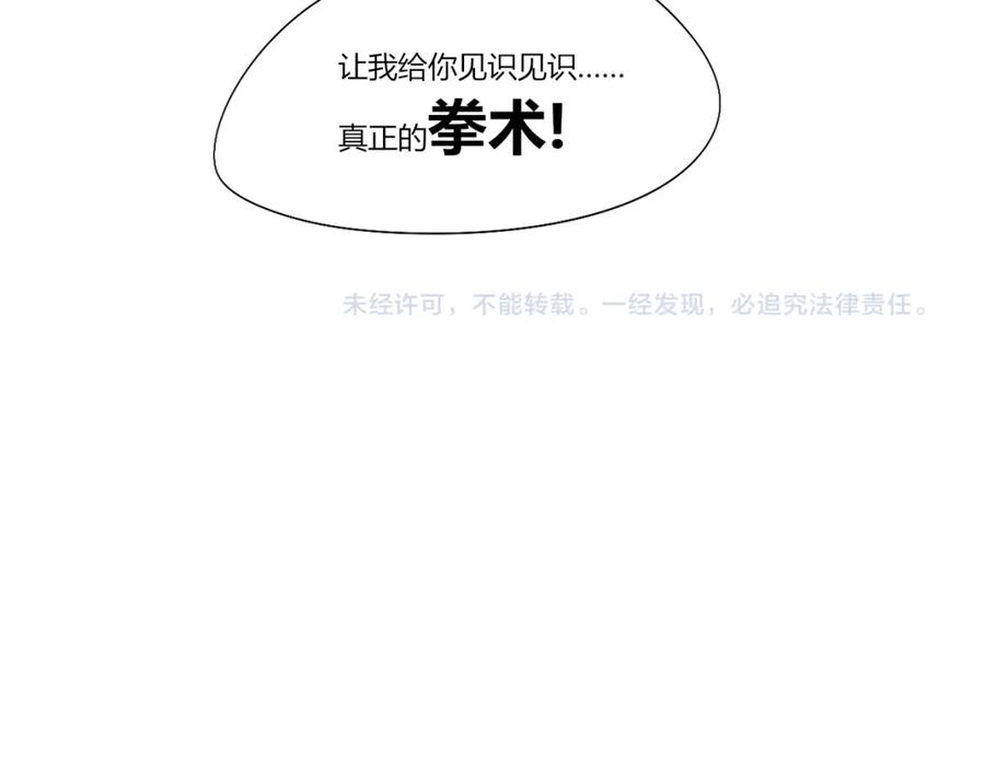 《降魂》第15话 投降？门都没有！ 第142页