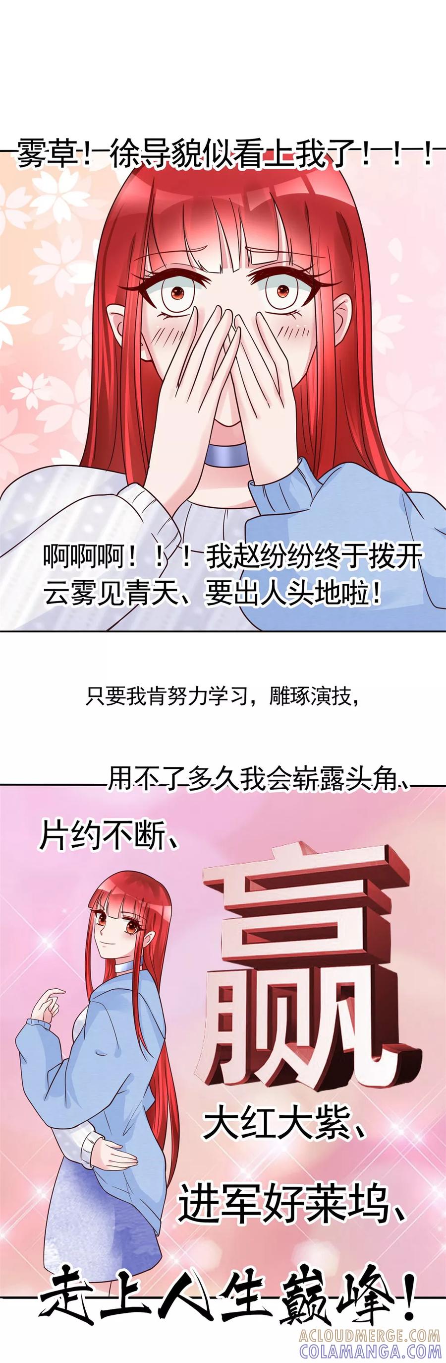 《制霸娱乐圈：高冷总裁宠翻天》第17话 出人头地的前奏 第11页