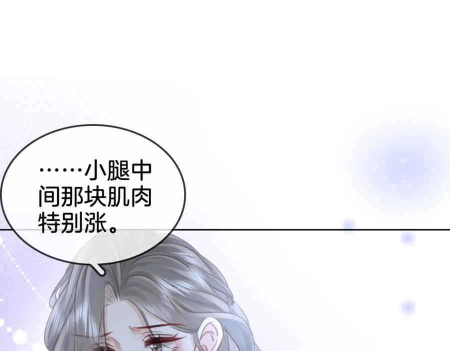 顾小姐和曲小姐 第17话 腿部纾解 第91页