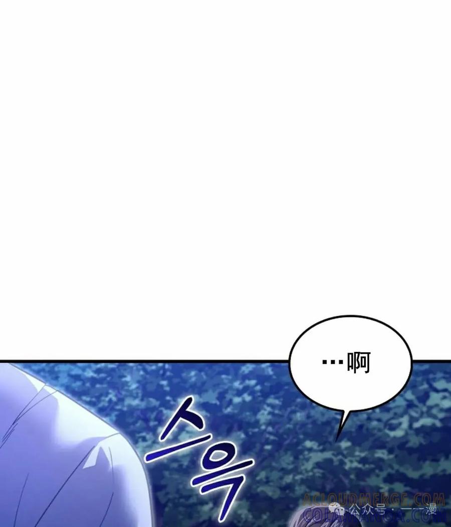 《我不是回归者》第18话 第85页
