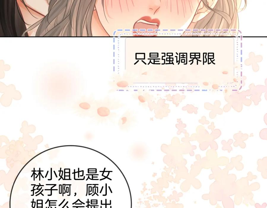 顾小姐和曲小姐 第17话 腿部纾解 第70页