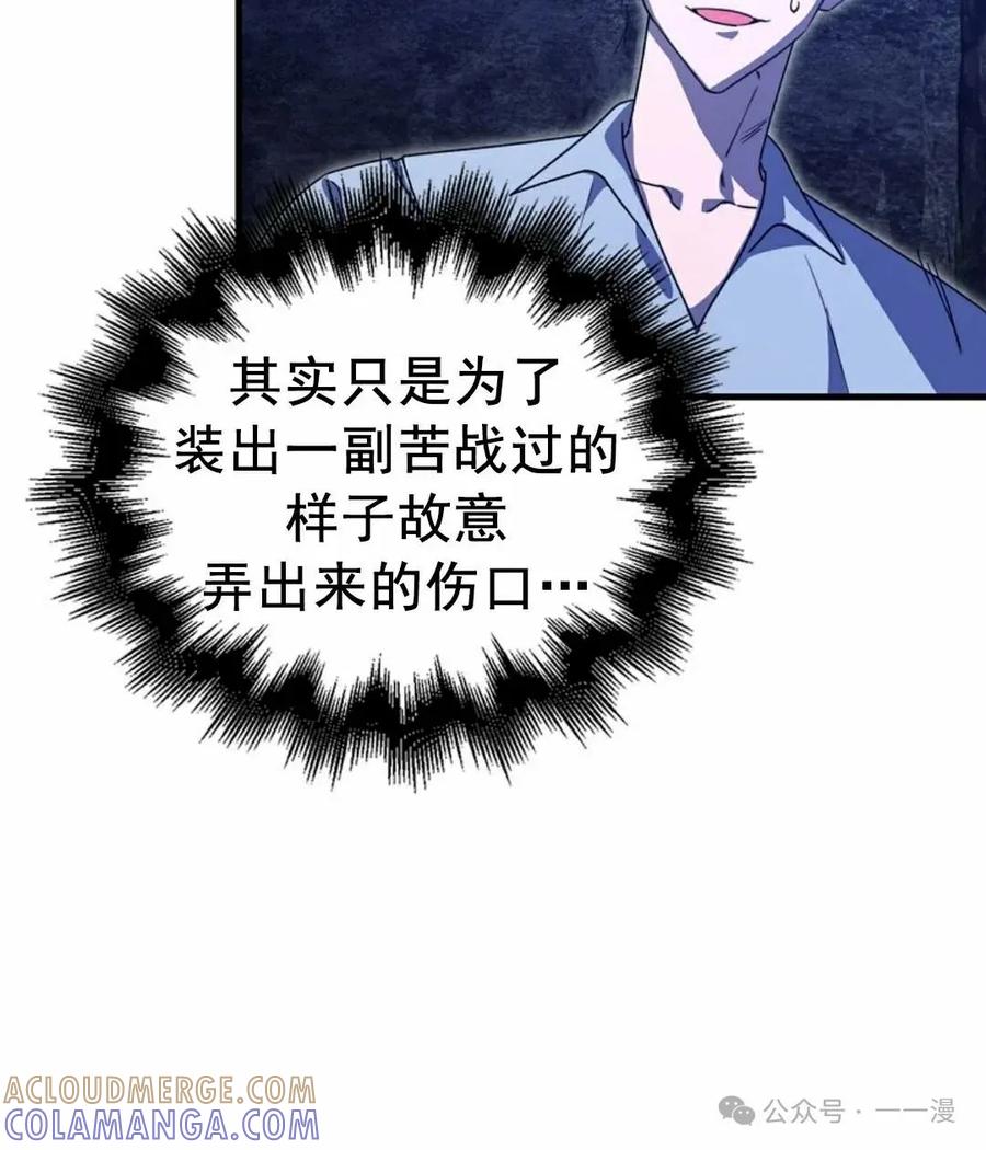 《我不是回归者》第18话 第82页