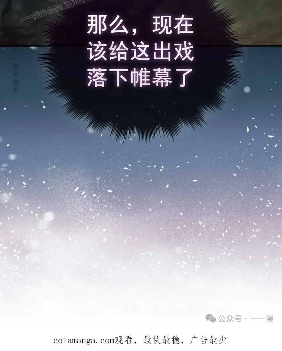 《我不是回归者》第18话 第90页
