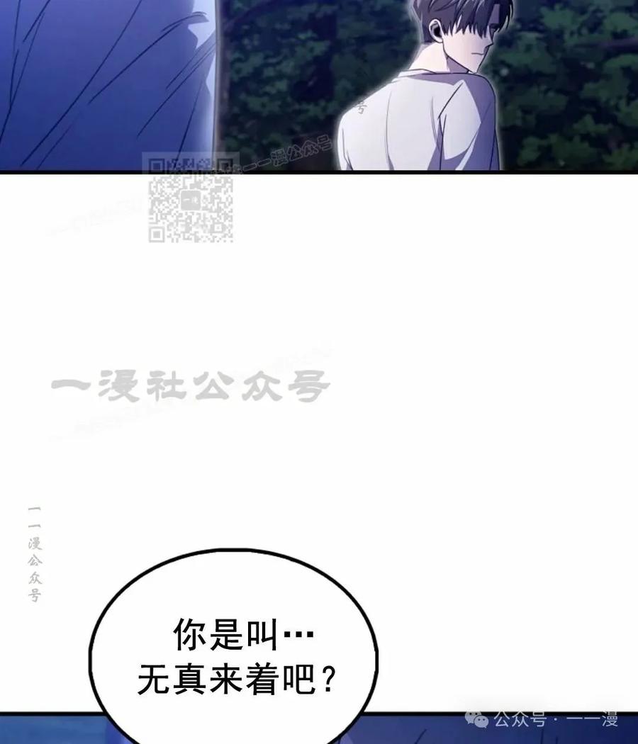 《我不是回归者》第18话 第86页