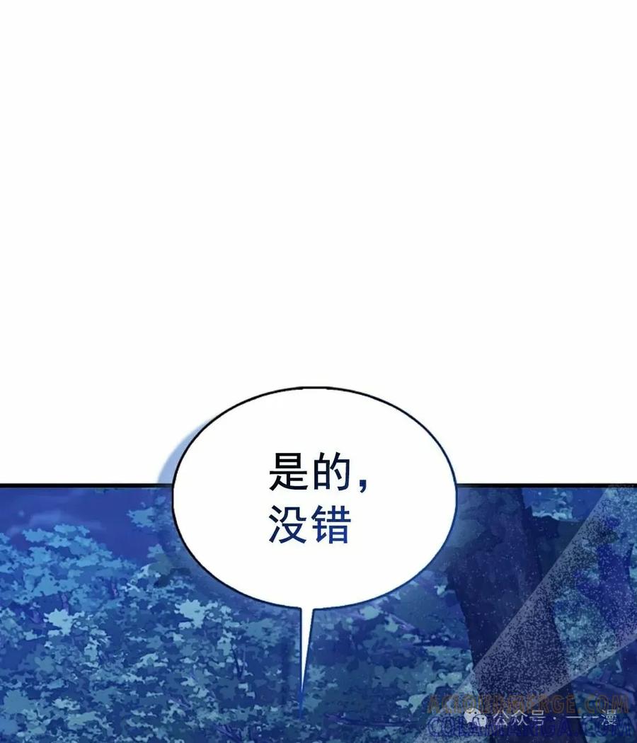 《我不是回归者》第18话 第88页
