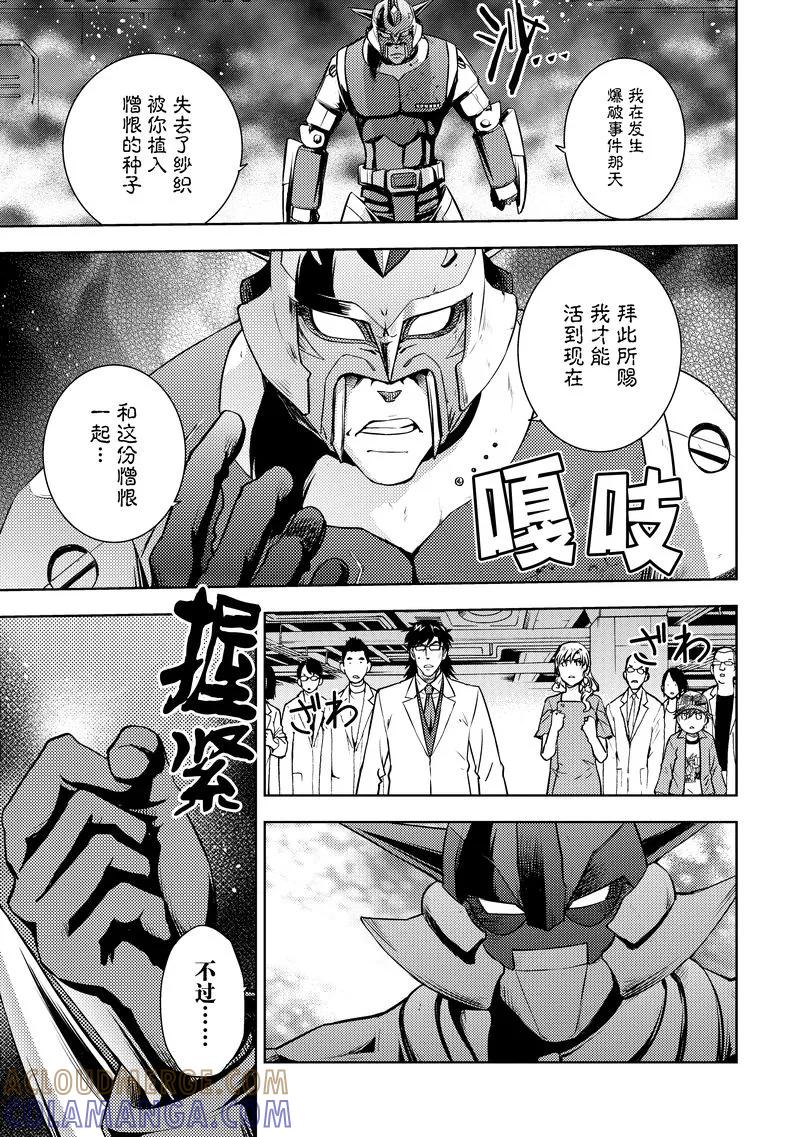 《动感超人》第18话 过去的记忆 第25页