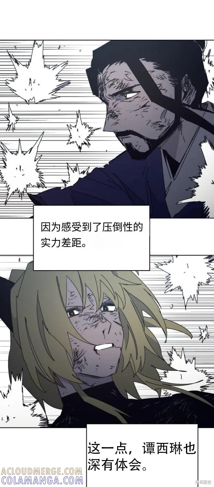 馀火骑士 - 第188话 - 第25张图