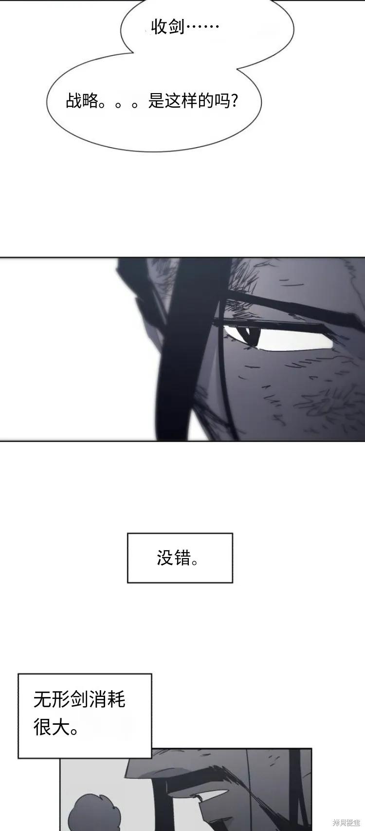 馀火骑士 - 第188话 - 第32张图