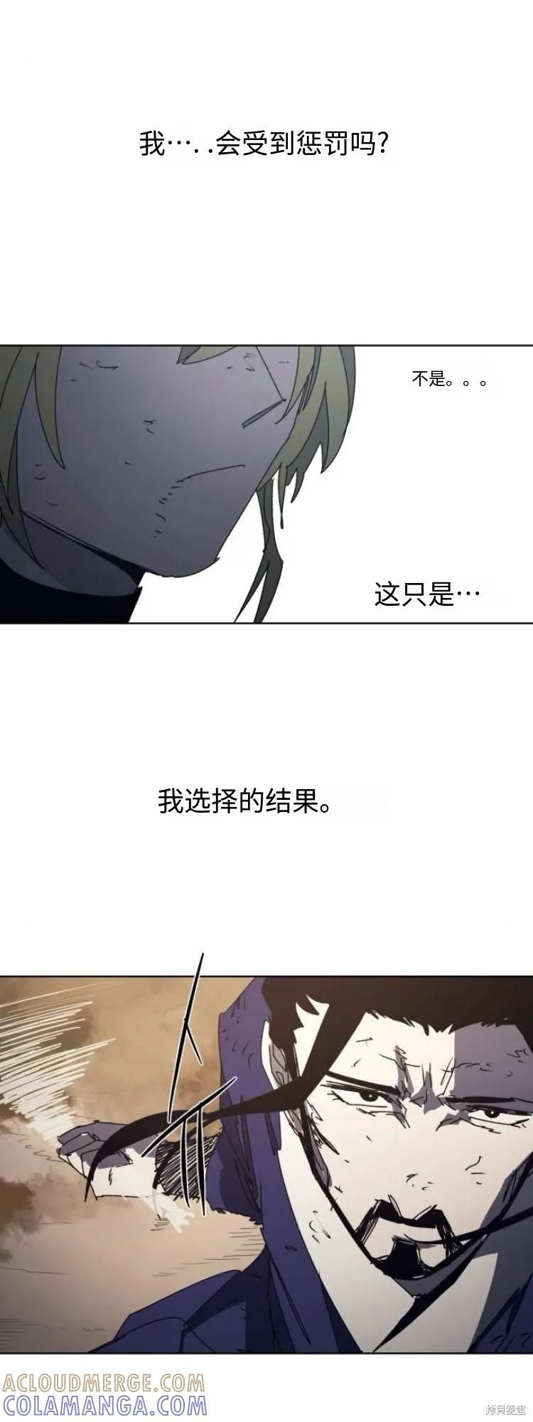 馀火骑士 - 第188话 - 第9张图