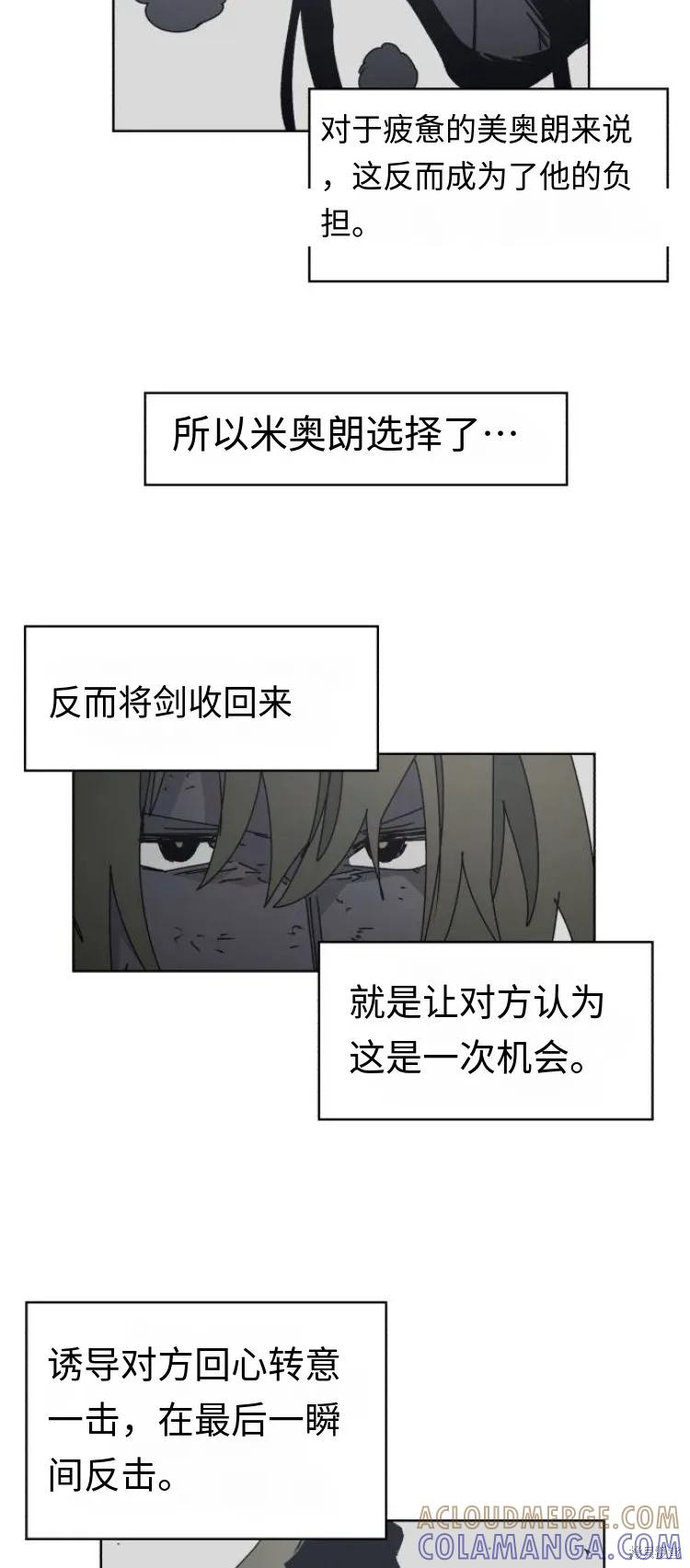 馀火骑士 - 第188话 - 第33张图