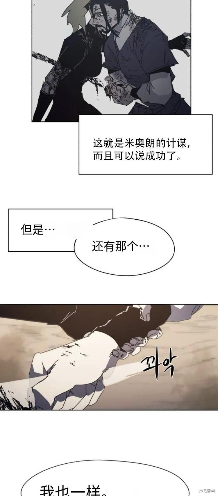 馀火骑士 - 第188话 - 第34张图