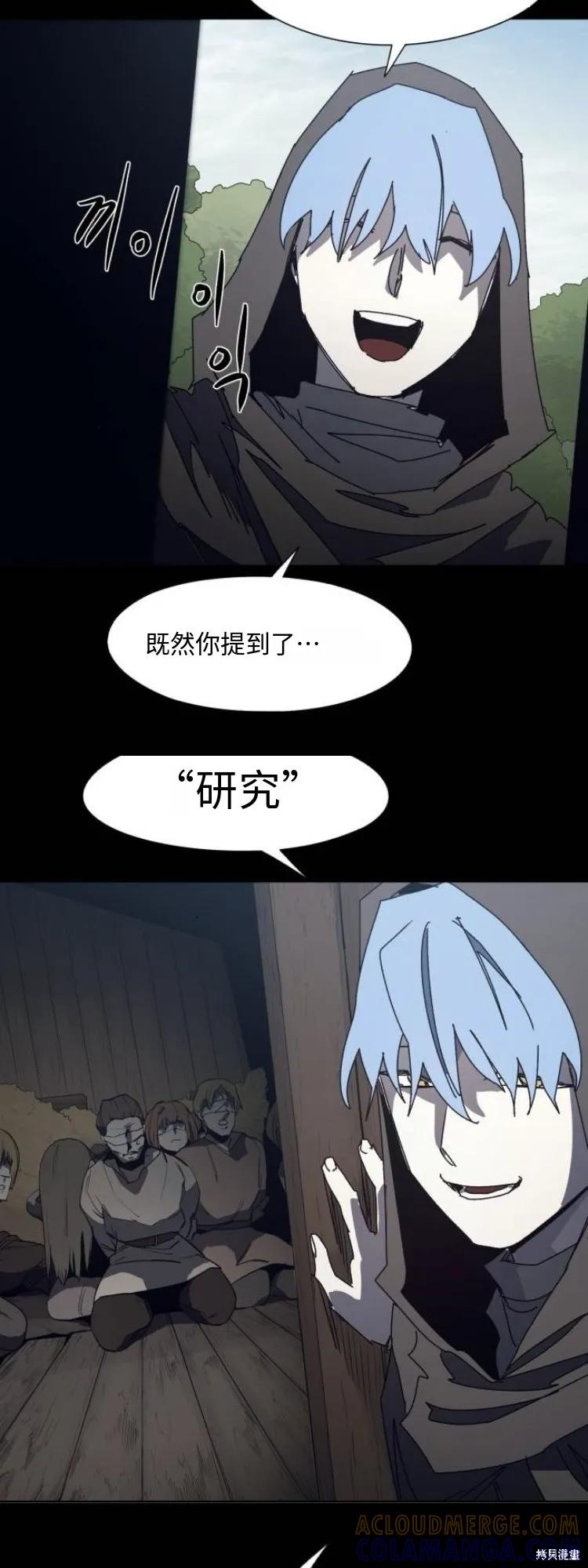 馀火骑士 - 第188话 - 第3张图