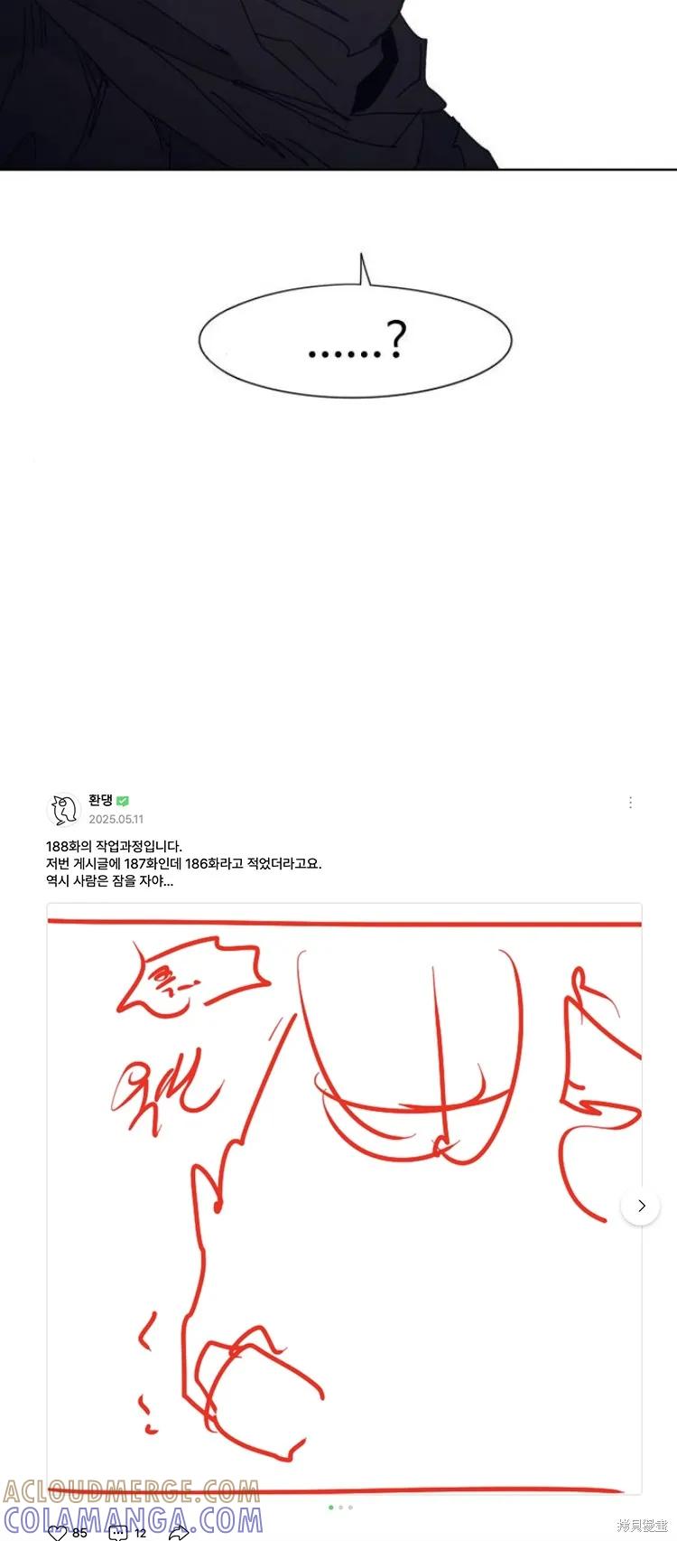 馀火骑士 - 第188话 - 第39张图