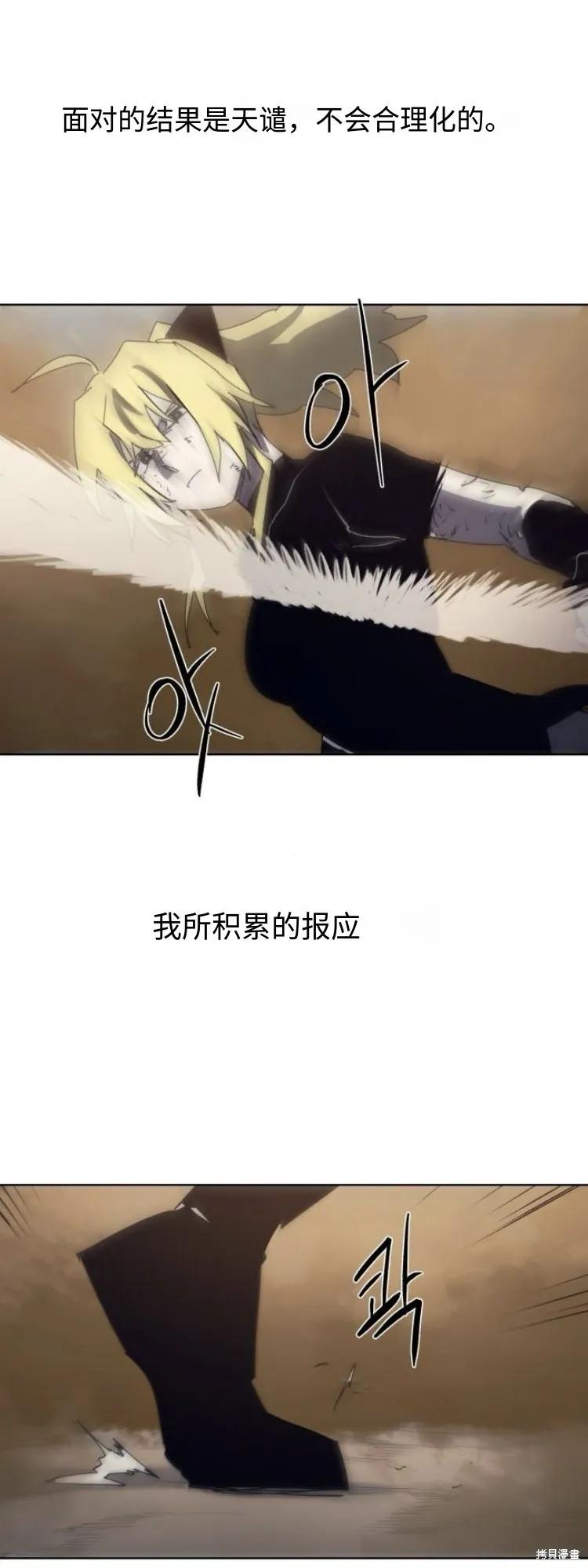 馀火骑士 - 第188话 - 第10张图