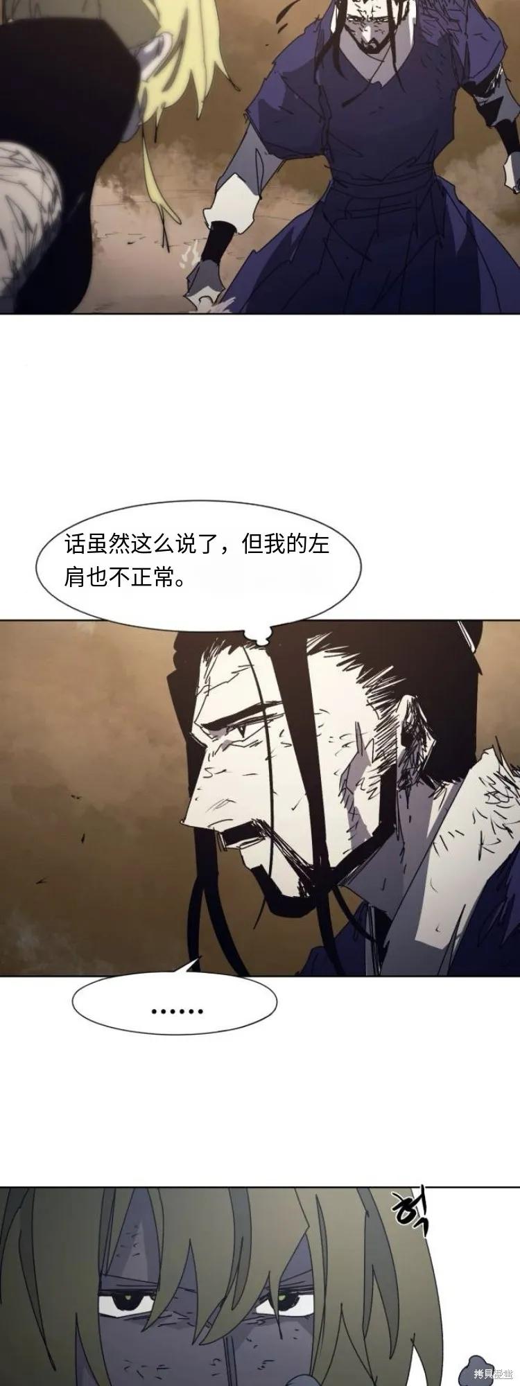 馀火骑士 - 第188话 - 第12张图