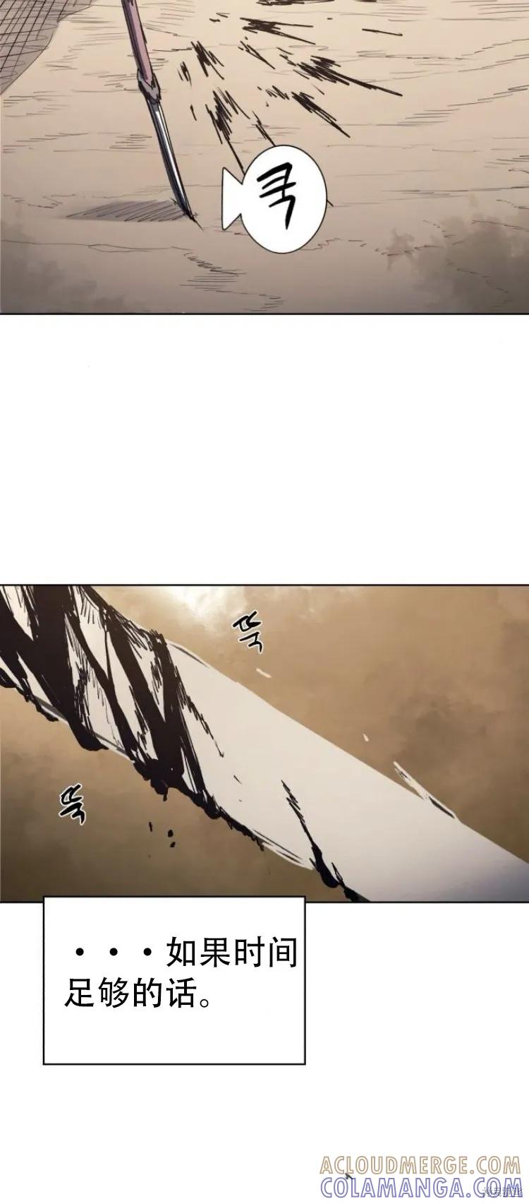 馀火骑士 - 第188话 - 第29张图